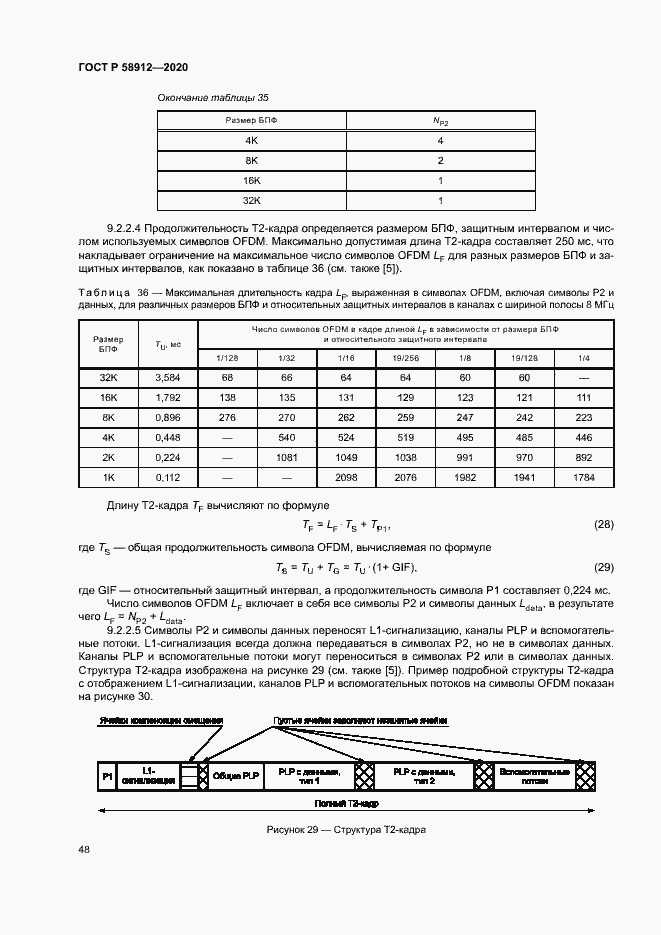 Страница 51 ГОСТ Р 58912-2020