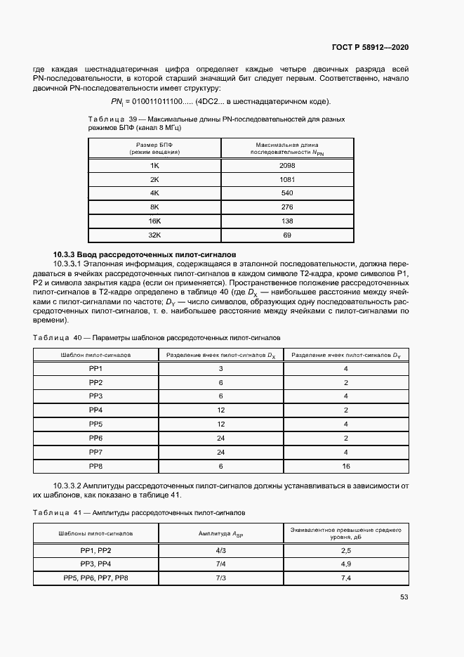 Страница 56 ГОСТ Р 58912-2020