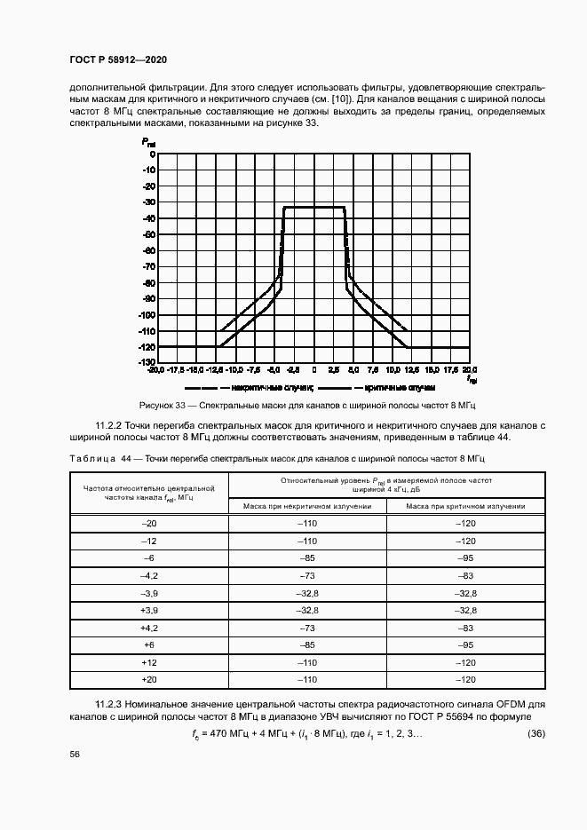 Страница 59 ГОСТ Р 58912-2020