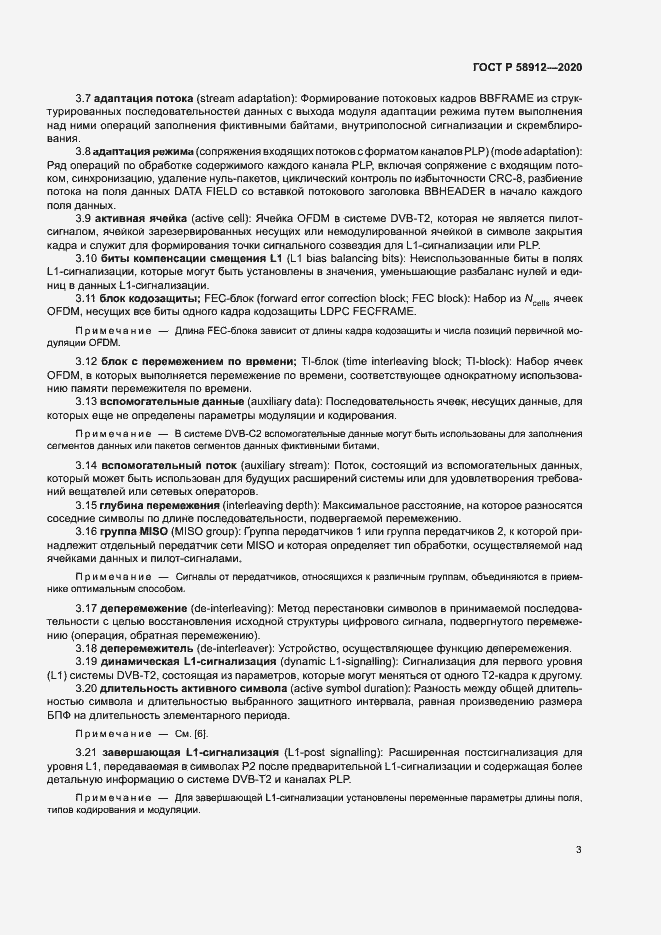 Страница 6 ГОСТ Р 58912-2020