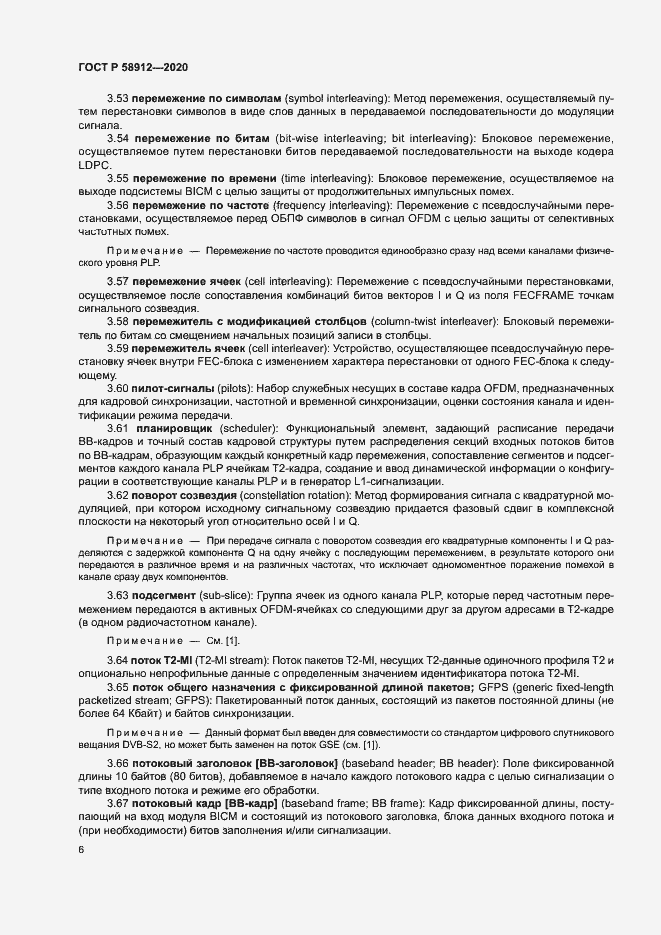 Страница 9 ГОСТ Р 58912-2020