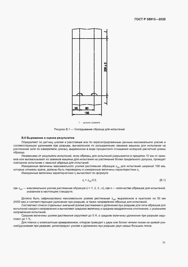 Страница 14 ГОСТ Р 58913-2020