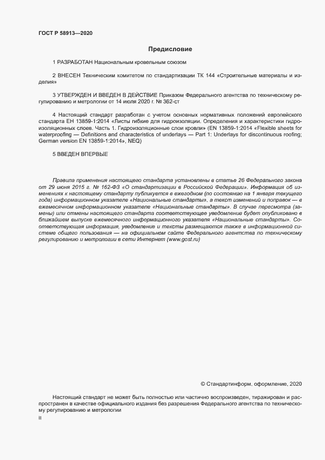Страница 2 ГОСТ Р 58913-2020