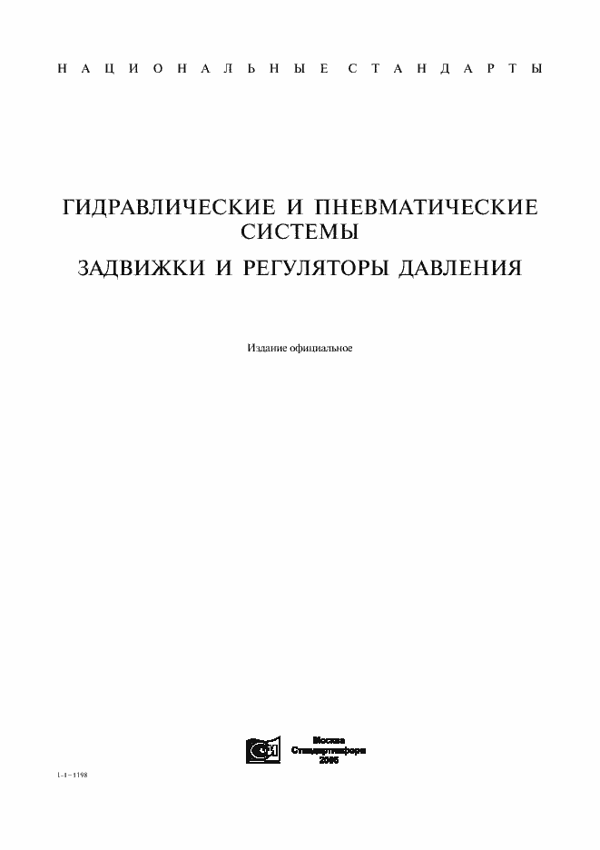 Страница 1 ГОСТ 3706-93