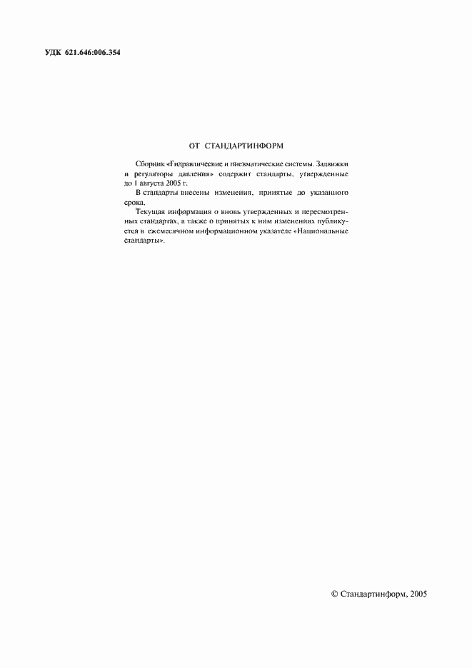 Страница 2 ГОСТ 3706-93