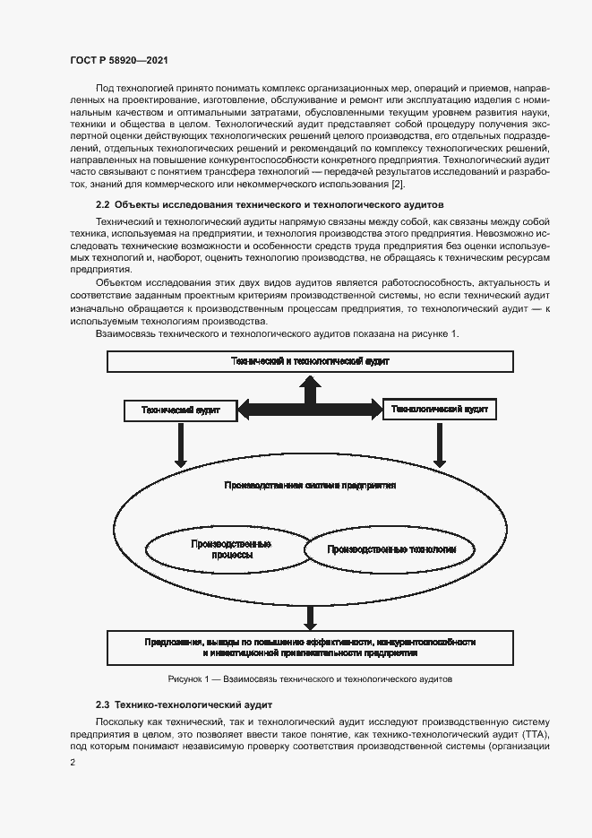 Страница 4 ГОСТ Р 58920-2021