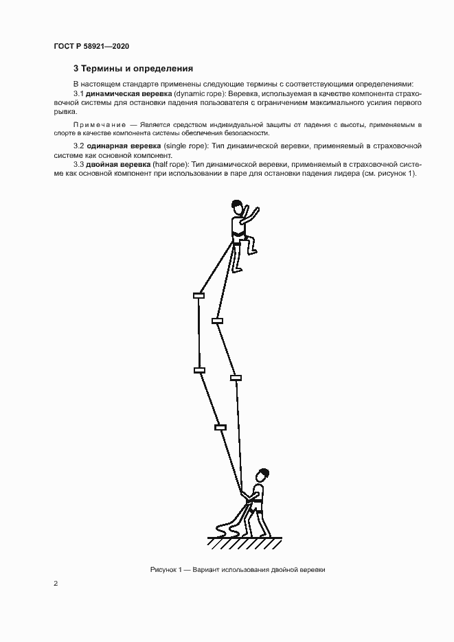 Страница 5 ГОСТ Р 58921-2020
