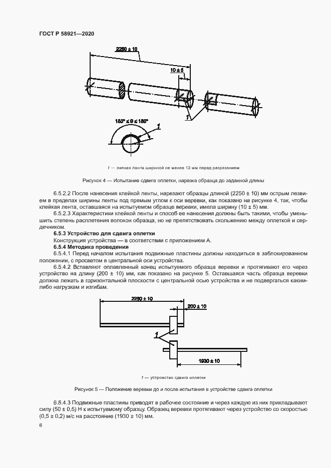 Страница 9 ГОСТ Р 58921-2020