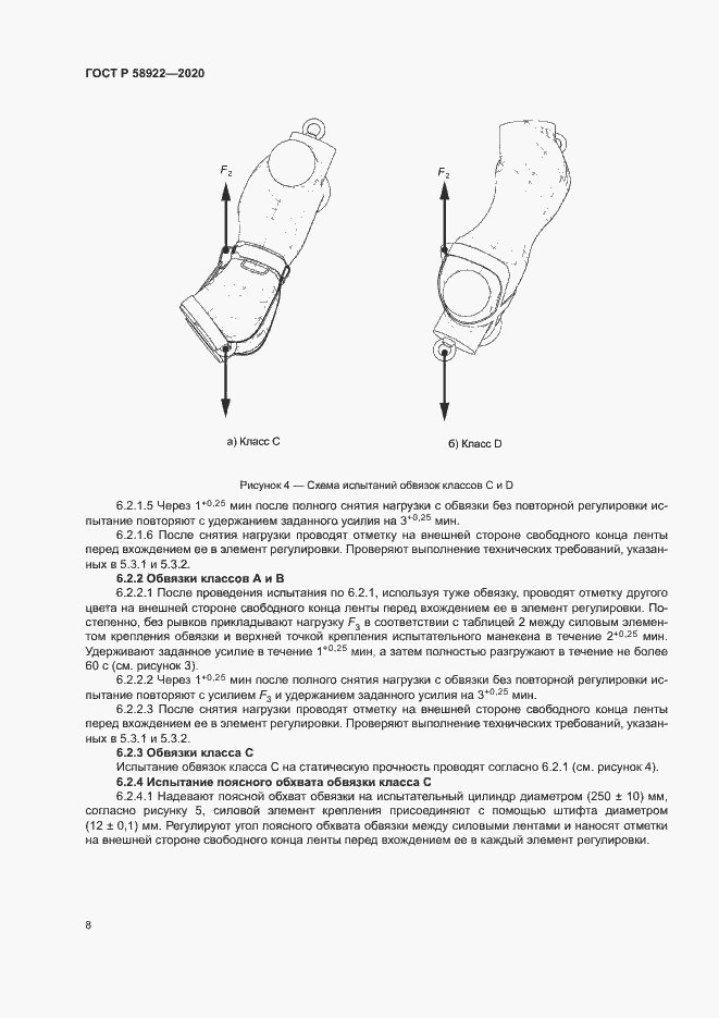 Страница 11 ГОСТ Р 58922-2020