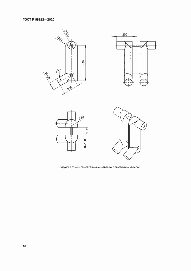 Страница 19 ГОСТ Р 58922-2020