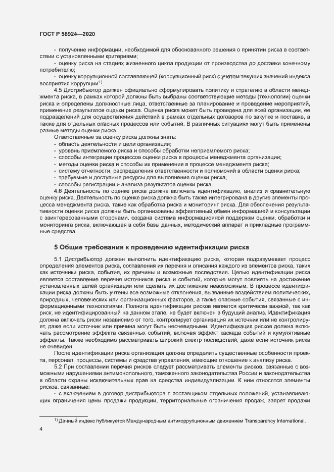 Страница 7 ГОСТ Р 58924-2020