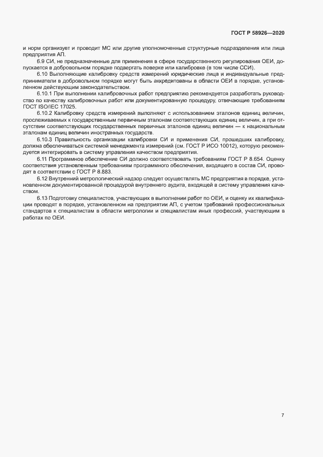 Страница 10 ГОСТ Р 58926-2020
