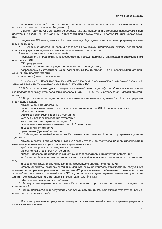Страница 10 ГОСТ Р 58928-2020