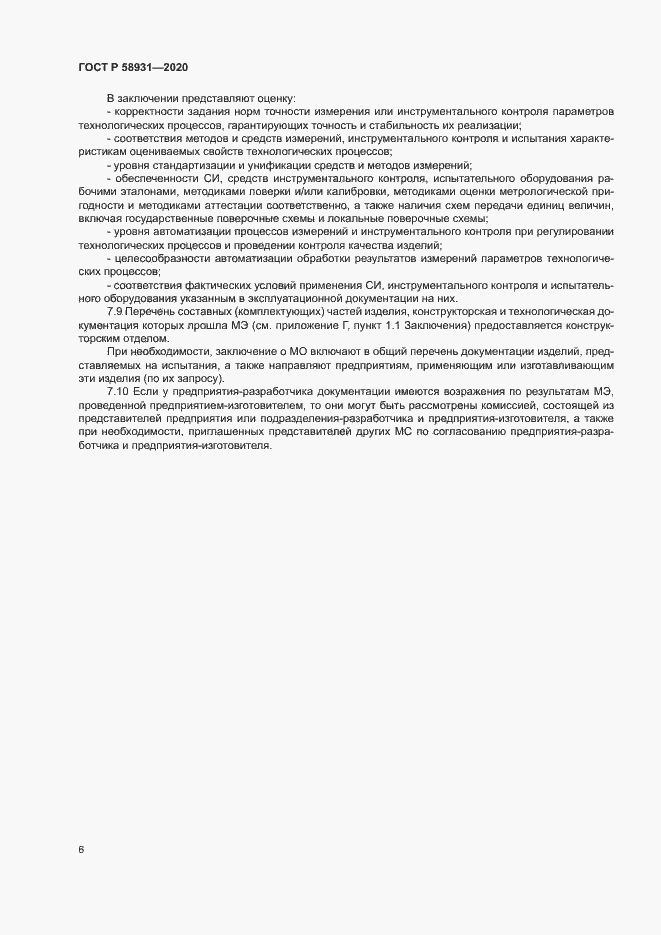 Страница 10 ГОСТ Р 58931-2020