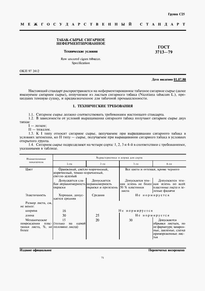 Страница 1 ГОСТ 3713-79