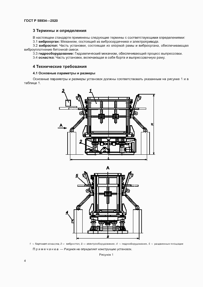 Страница 9 ГОСТ Р 58934-2020