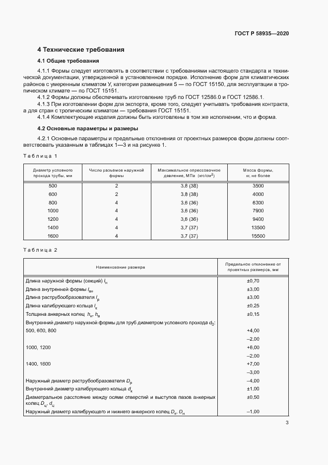 Страница 6 ГОСТ Р 58935-2020