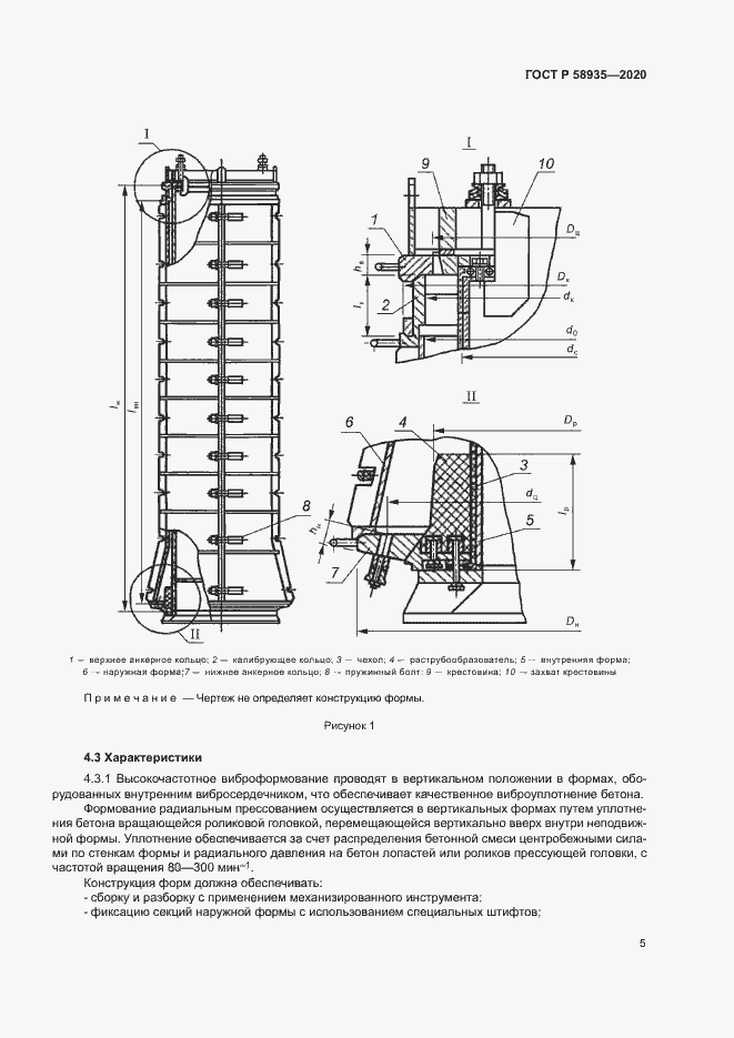Страница 8 ГОСТ Р 58935-2020