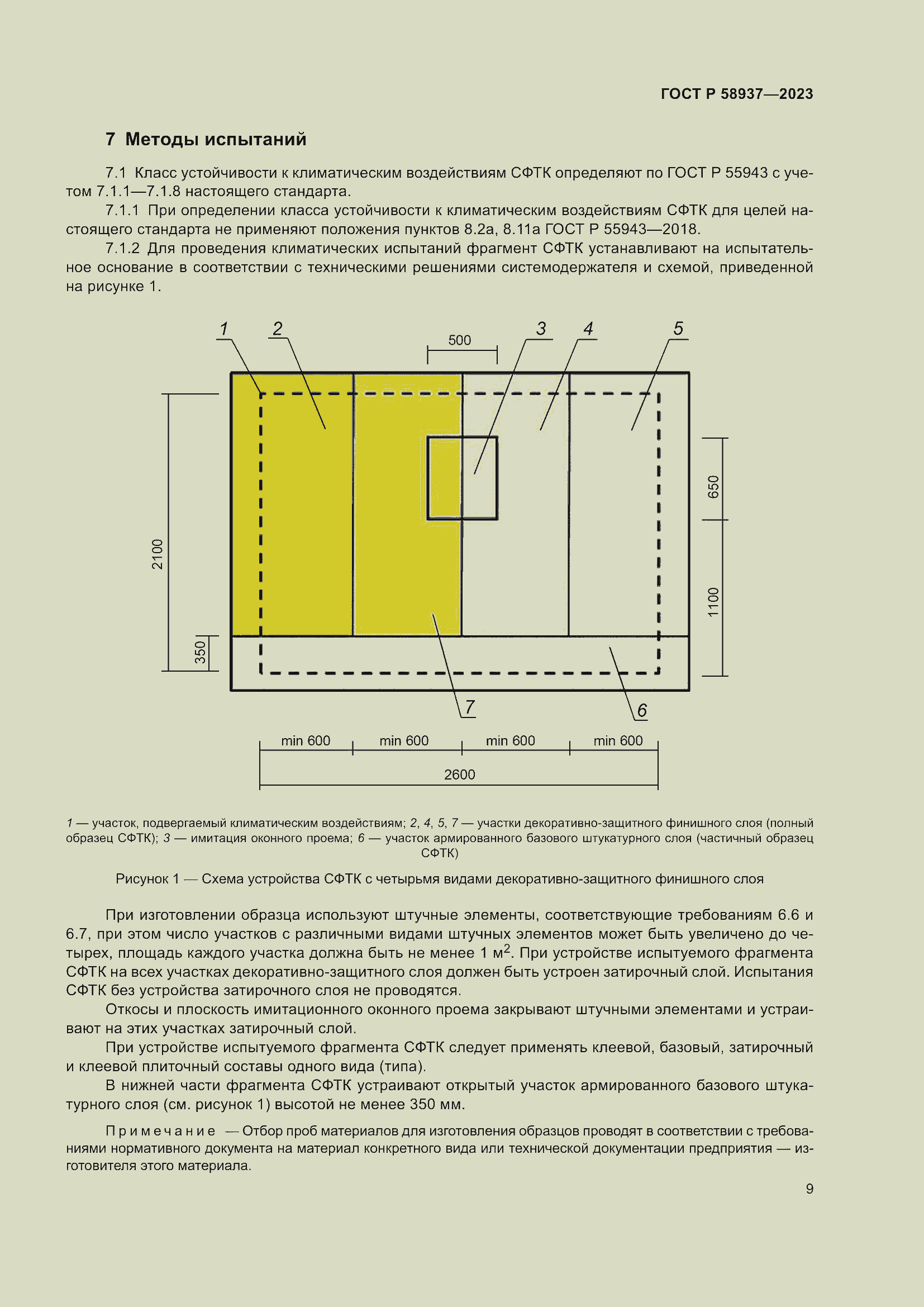 Страница 13 ГОСТ Р 58937-2023