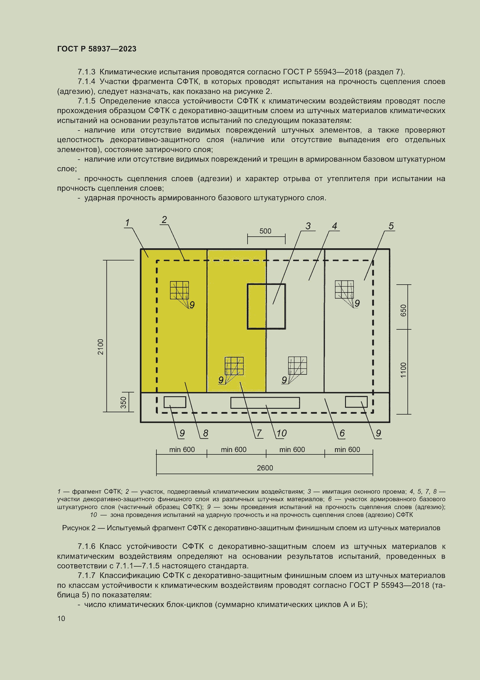 Страница 14 ГОСТ Р 58937-2023