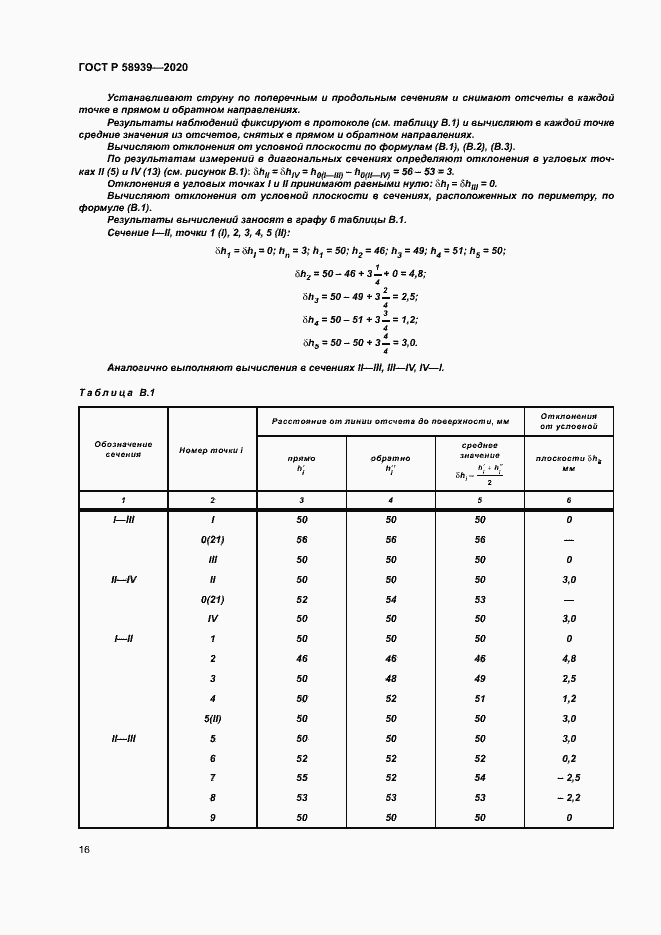 Страница 19 ГОСТ Р 58939-2020