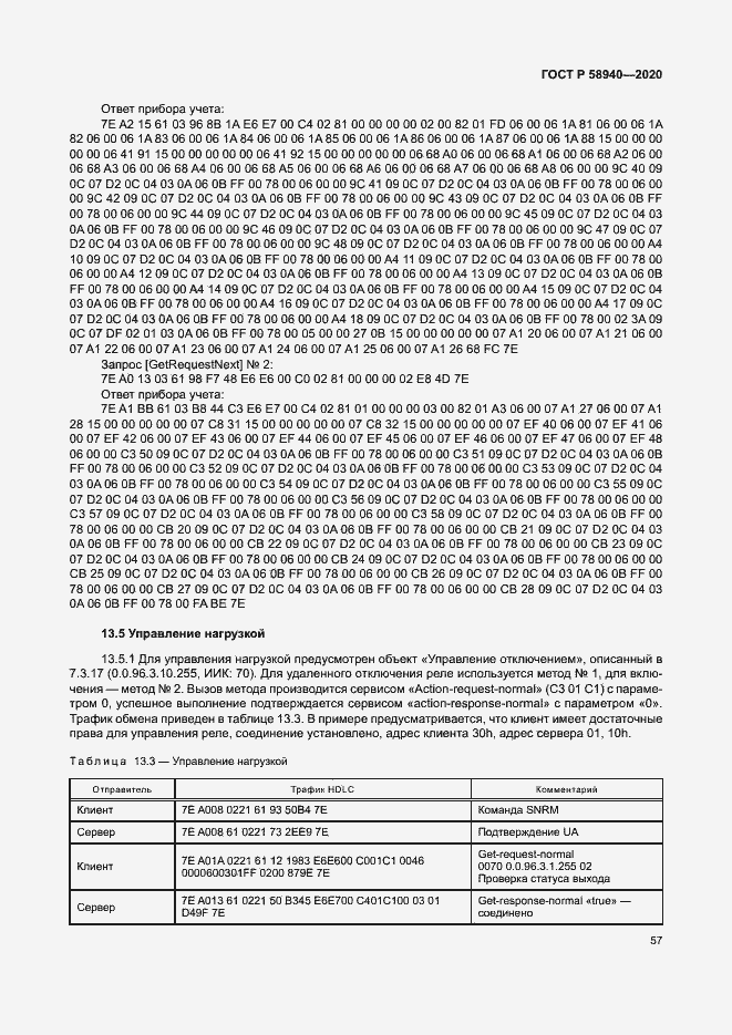 Страница 61 ГОСТ Р 58940-2020