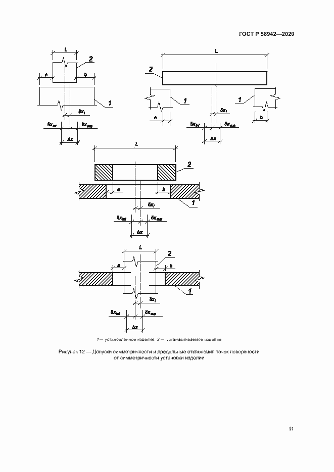 Страница 14 ГОСТ Р 58942-2020