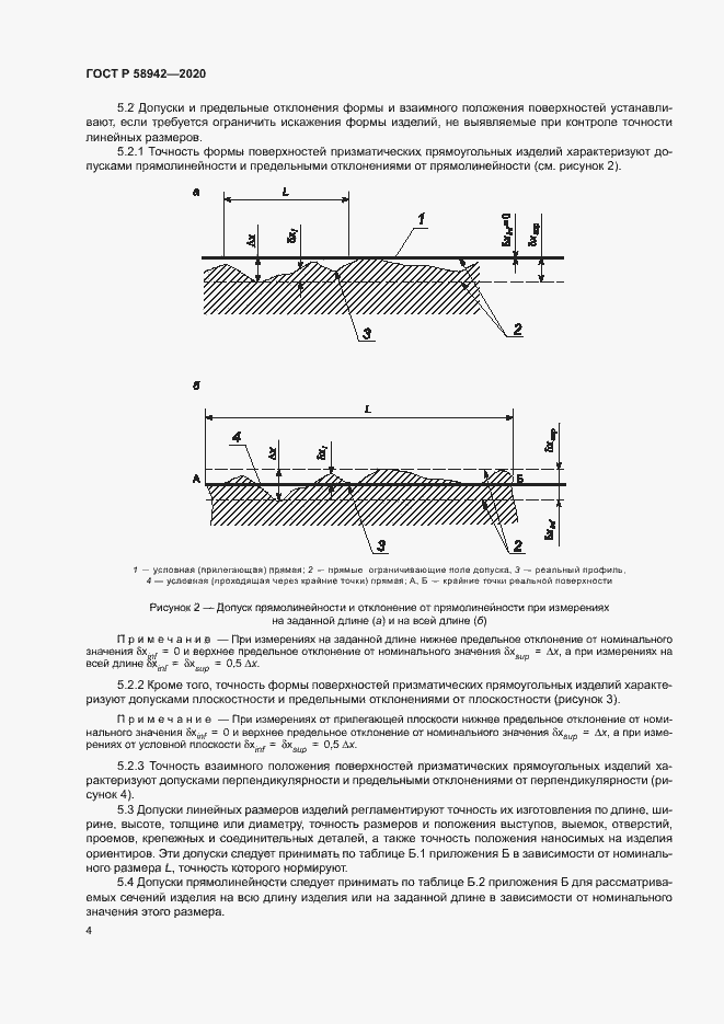Страница 7 ГОСТ Р 58942-2020