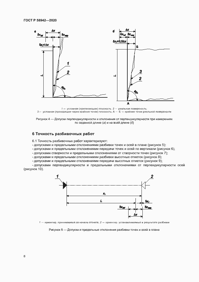 Страница 9 ГОСТ Р 58942-2020