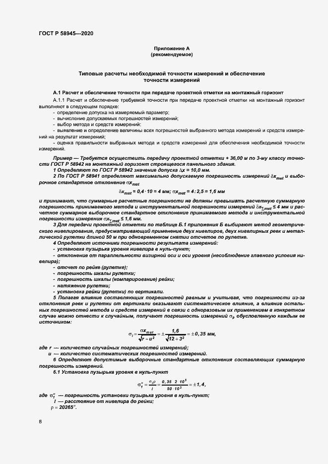 Страница 11 ГОСТ Р 58945-2020