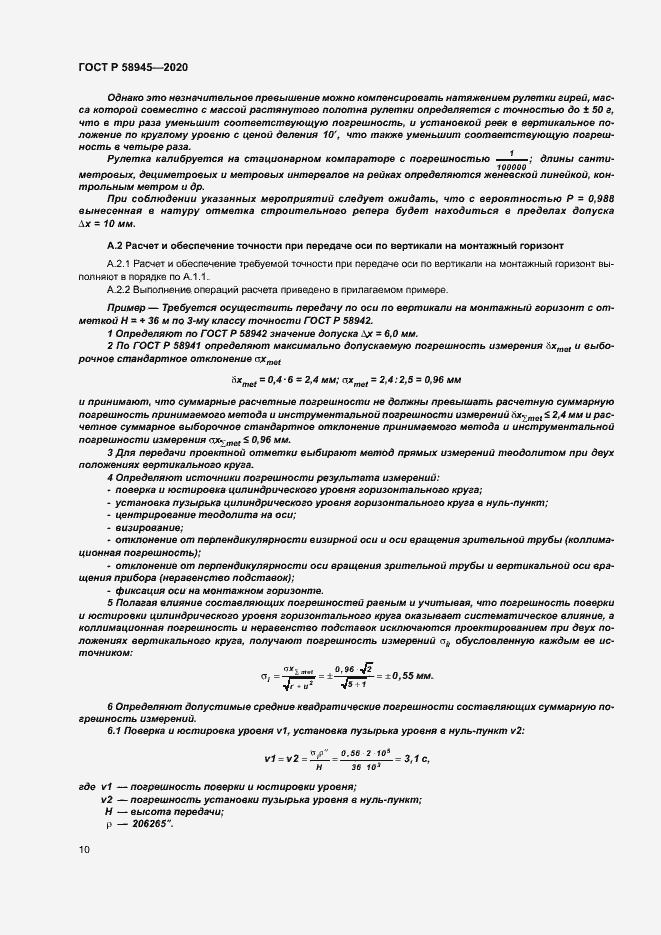 Страница 13 ГОСТ Р 58945-2020