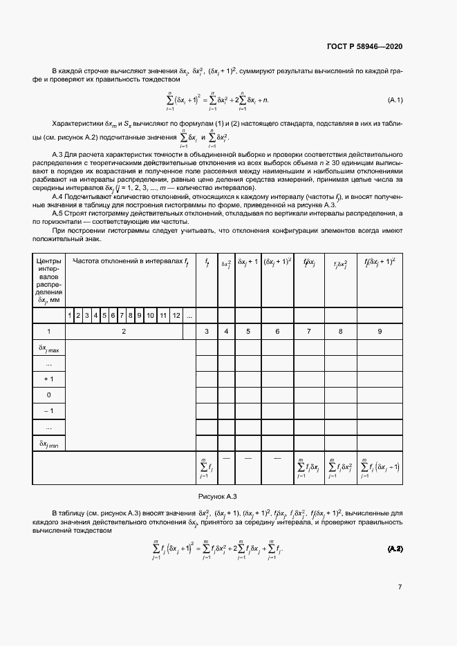 Страница 10 ГОСТ Р 58946-2020