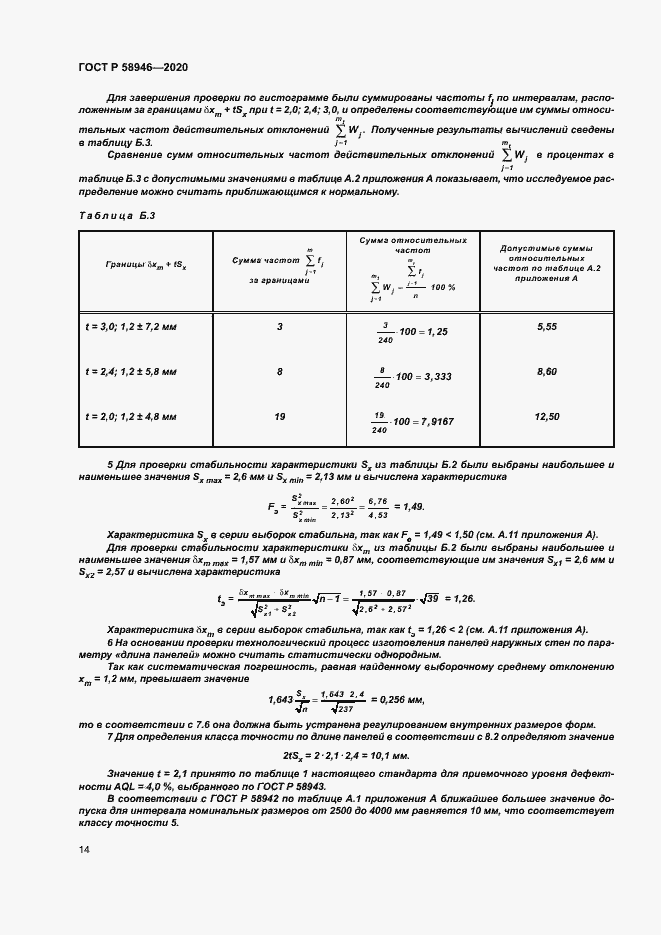 Страница 17 ГОСТ Р 58946-2020