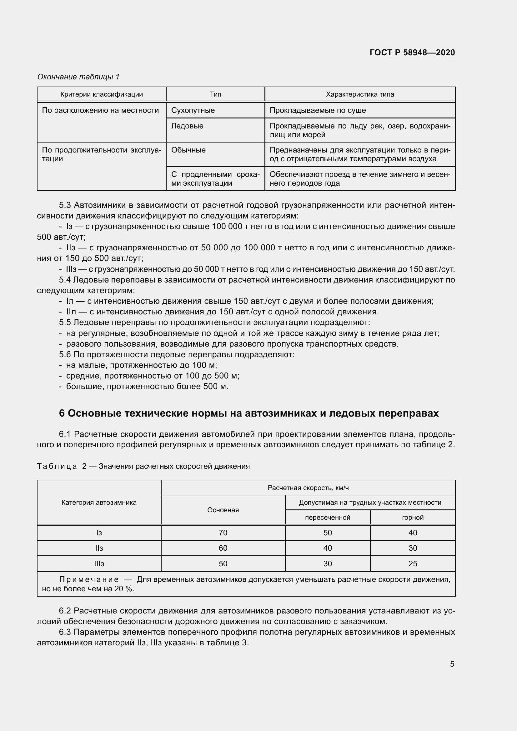 Страница 10 ГОСТ Р 58948-2020