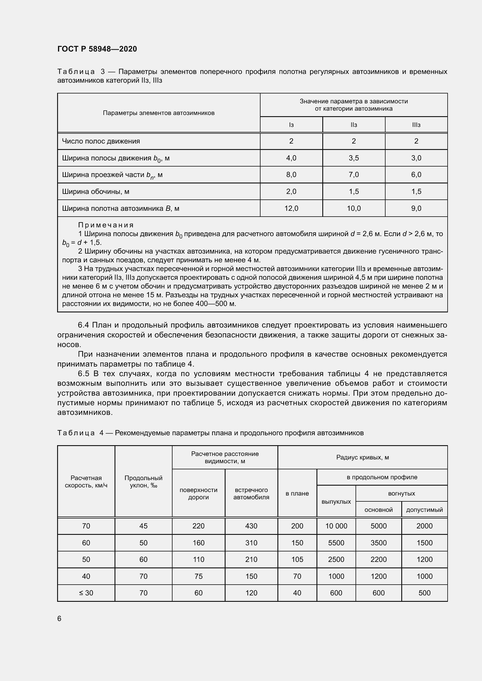 Страница 11 ГОСТ Р 58948-2020