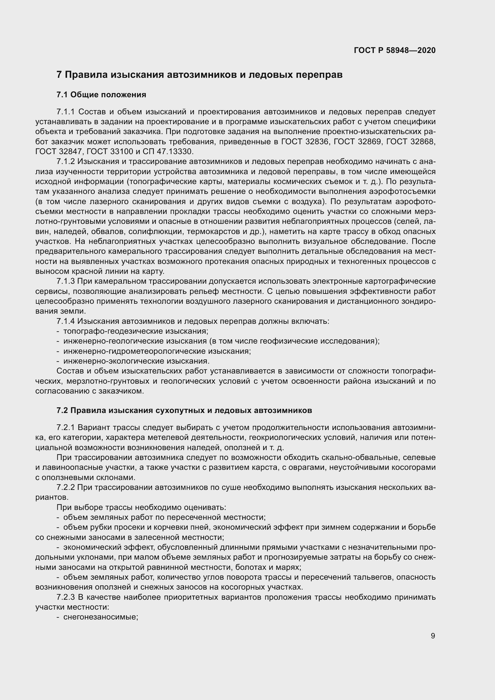 Страница 14 ГОСТ Р 58948-2020