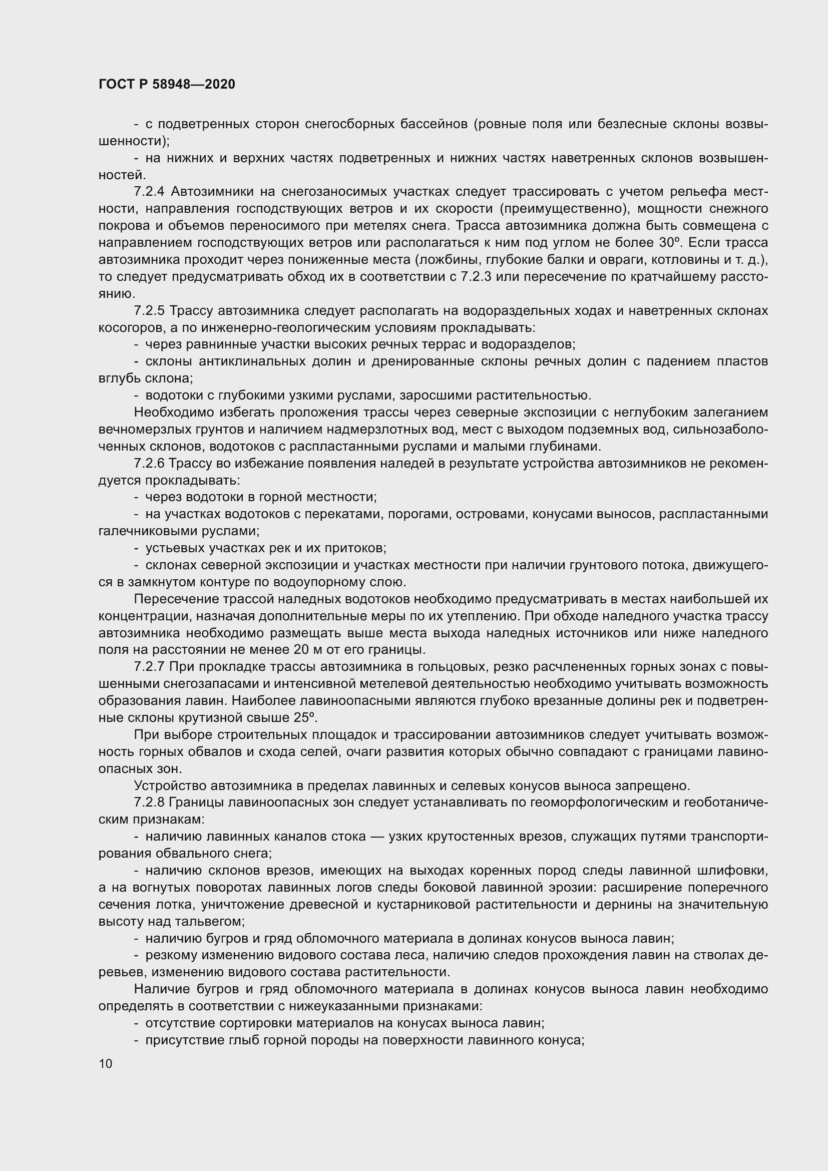 Страница 15 ГОСТ Р 58948-2020