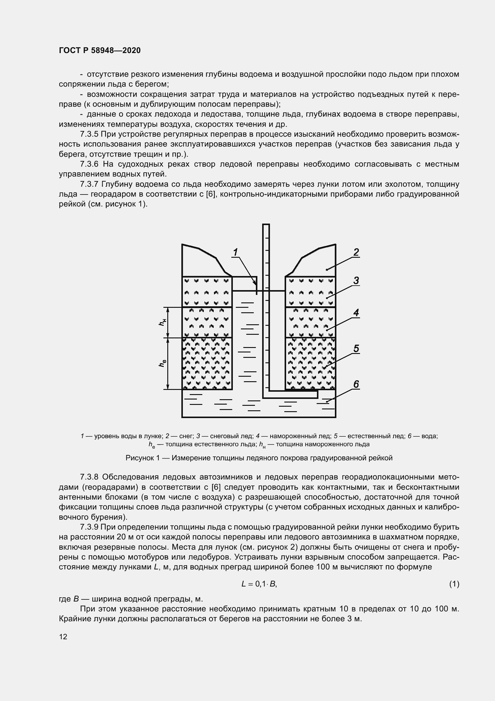 Страница 17 ГОСТ Р 58948-2020