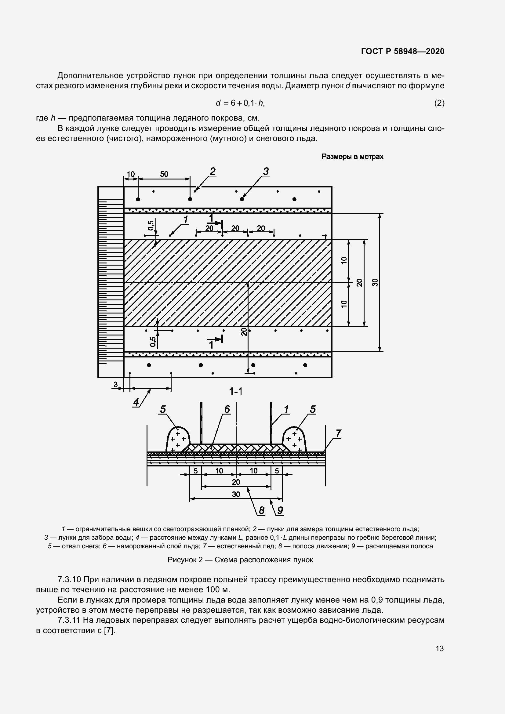 Страница 18 ГОСТ Р 58948-2020