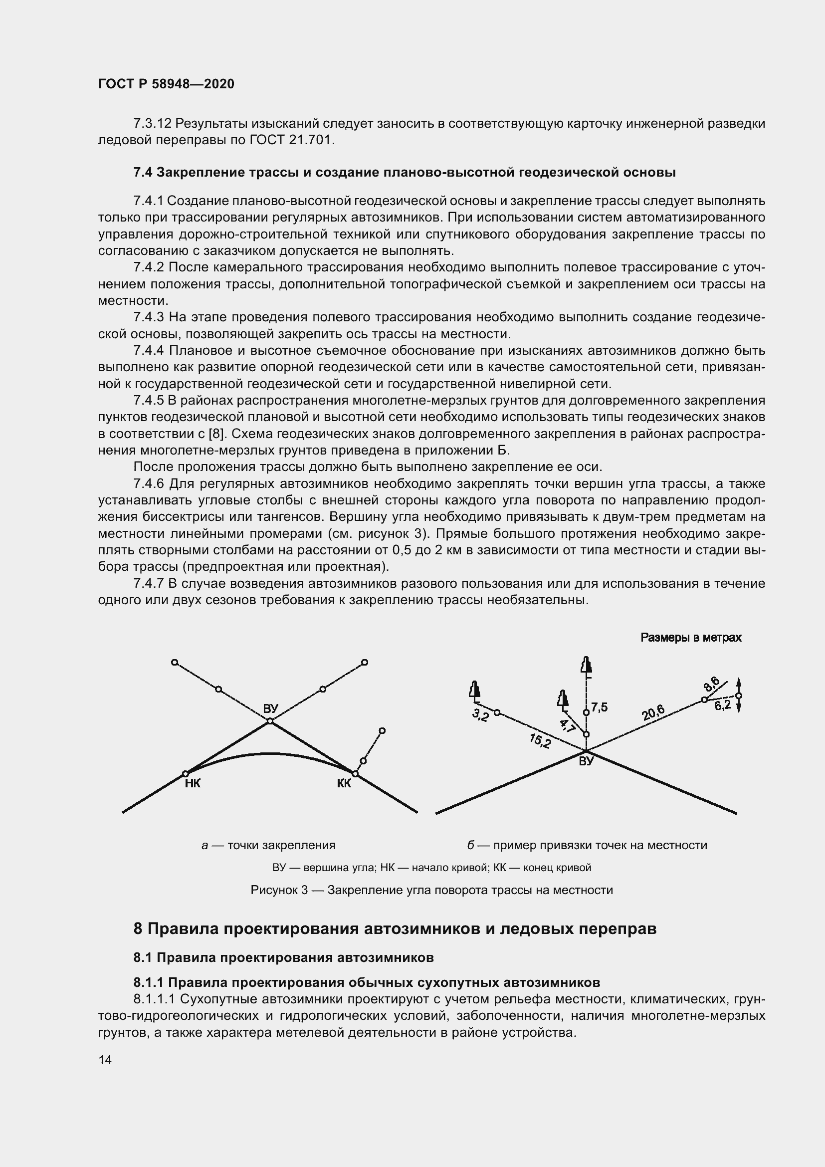 Страница 19 ГОСТ Р 58948-2020