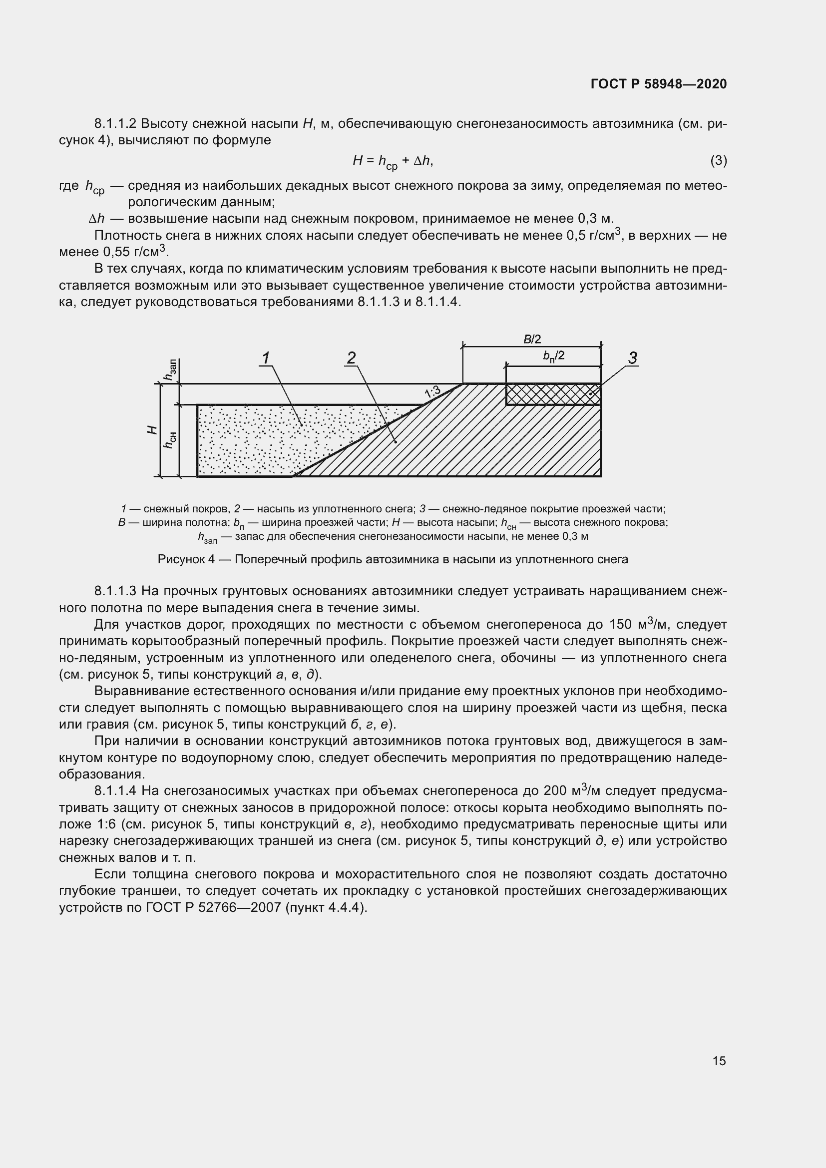 Страница 20 ГОСТ Р 58948-2020