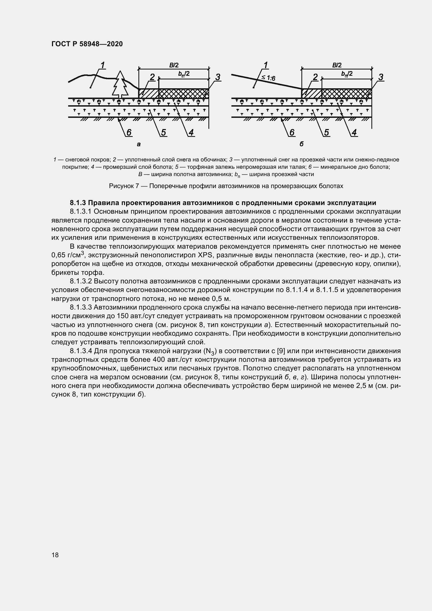 Страница 23 ГОСТ Р 58948-2020