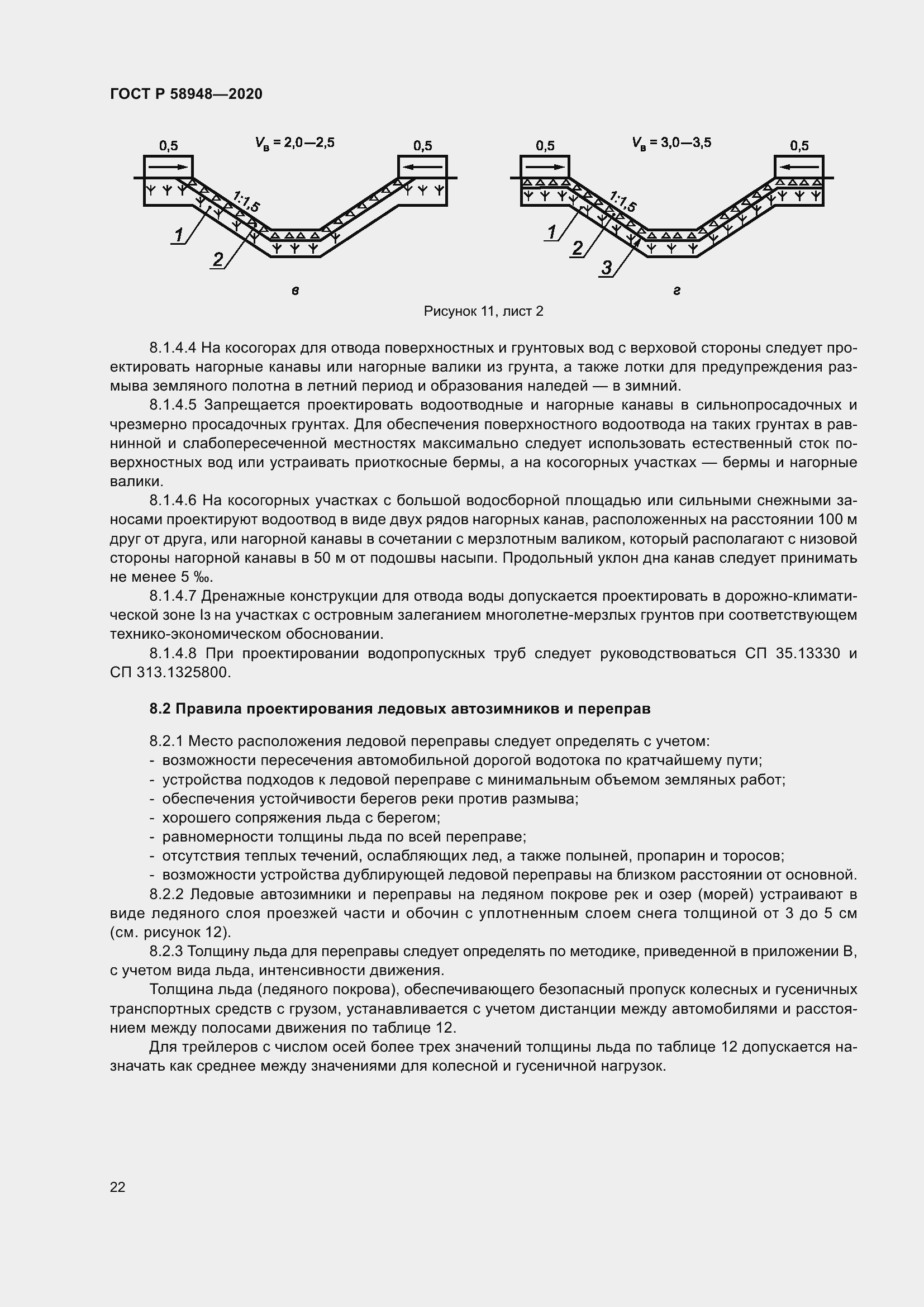 Страница 27 ГОСТ Р 58948-2020