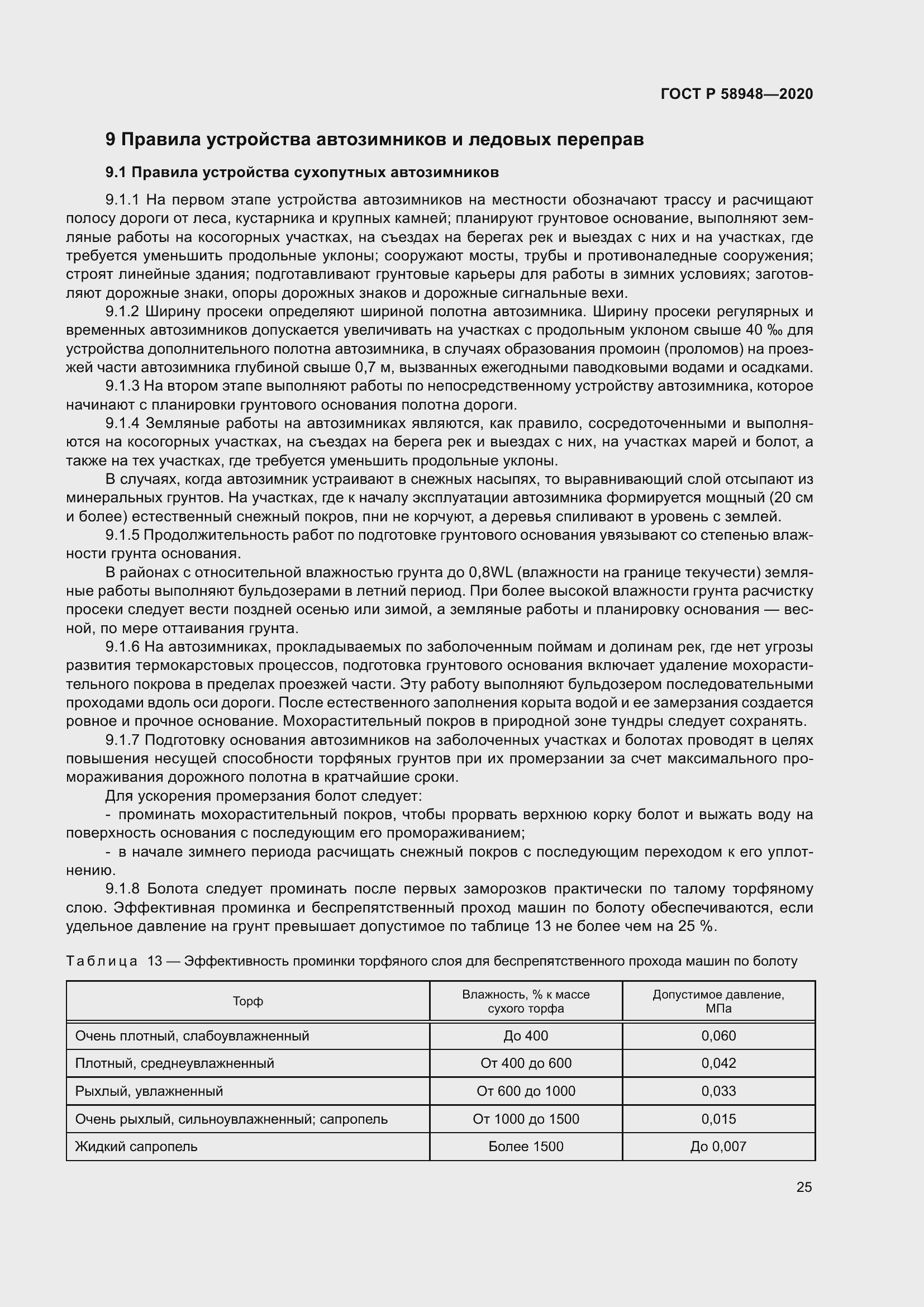 Страница 30 ГОСТ Р 58948-2020