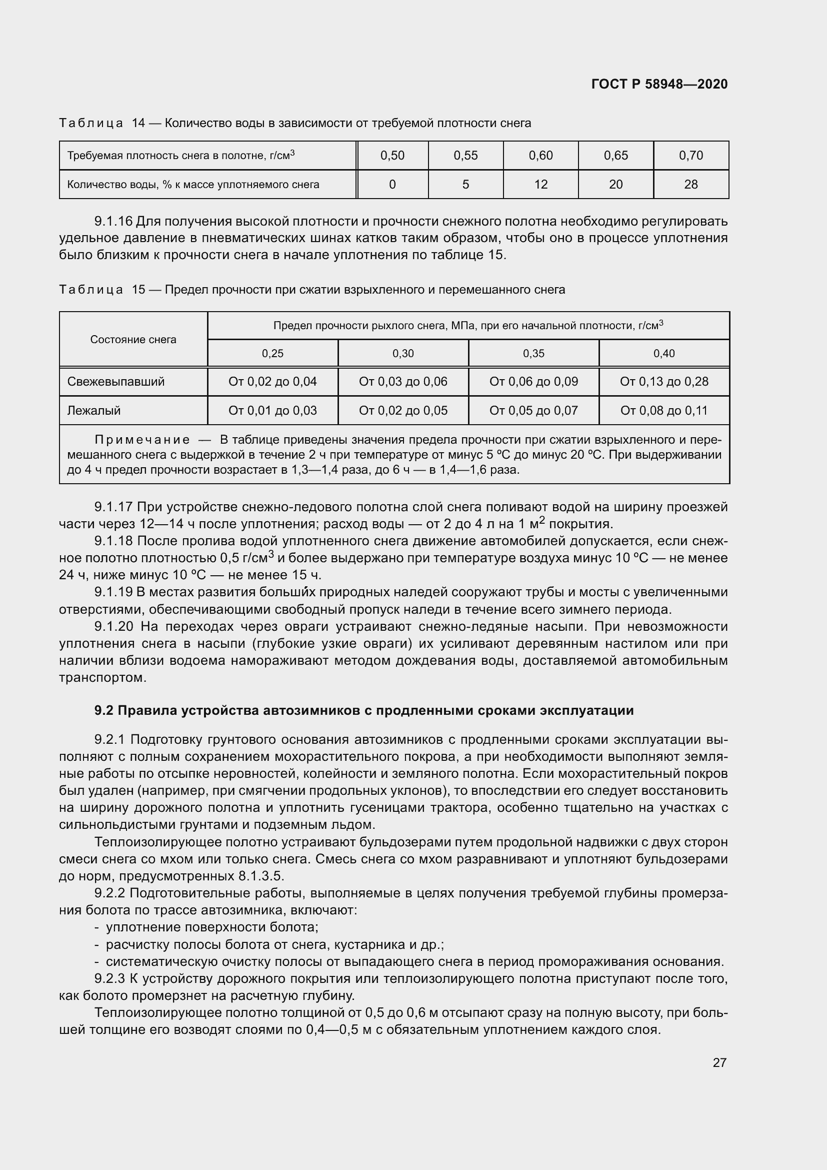 Страница 32 ГОСТ Р 58948-2020