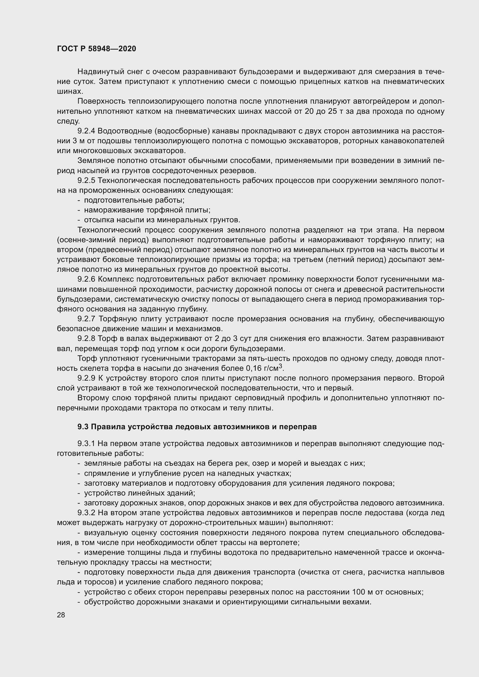 Страница 33 ГОСТ Р 58948-2020