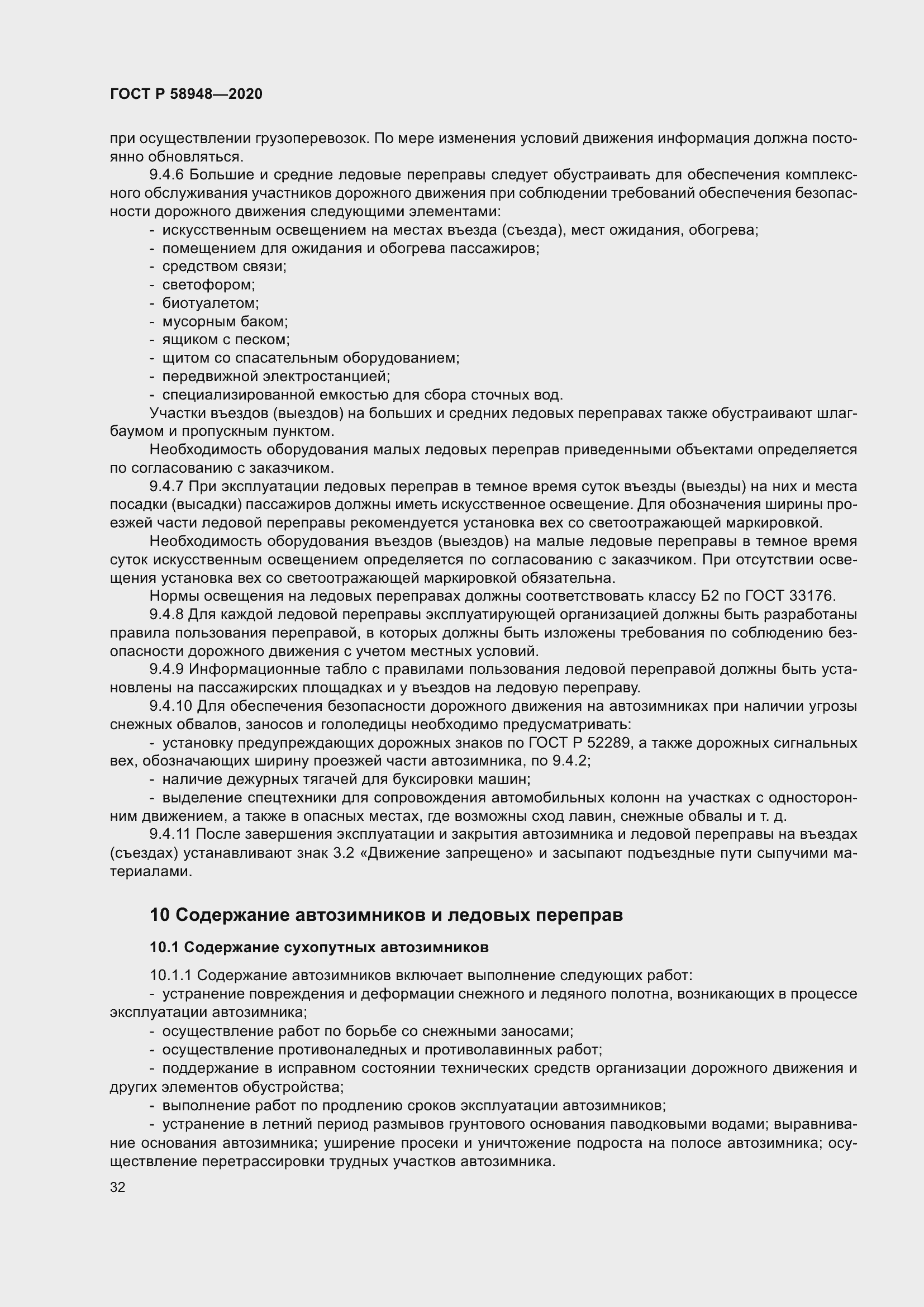 Страница 37 ГОСТ Р 58948-2020