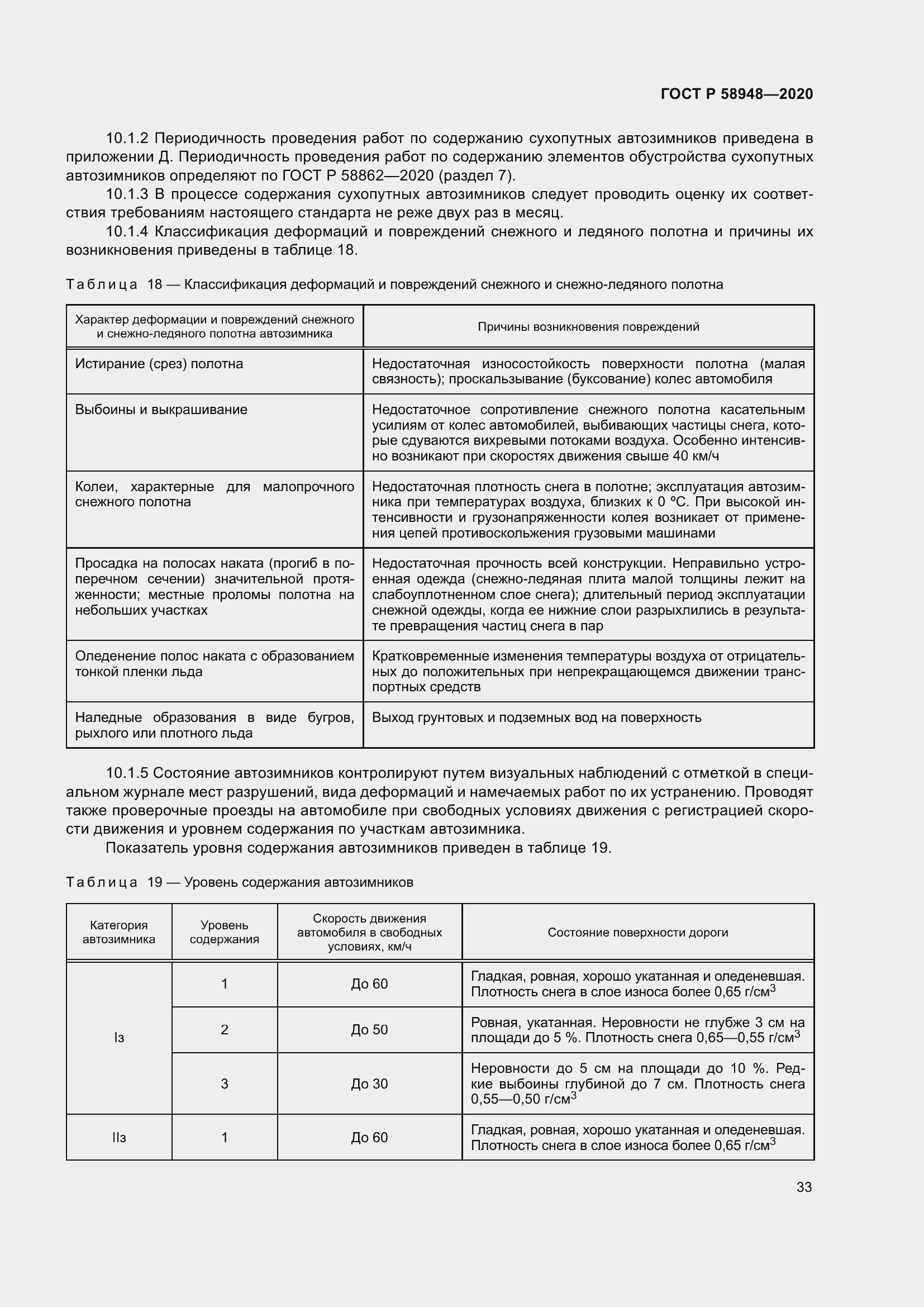 Страница 38 ГОСТ Р 58948-2020