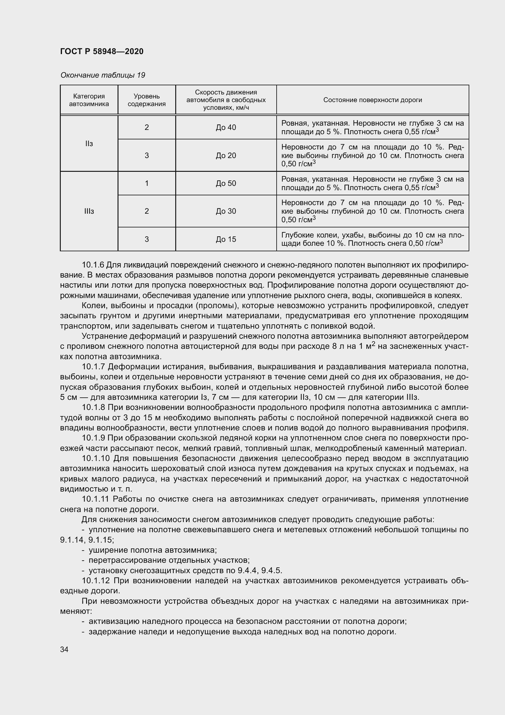 Страница 39 ГОСТ Р 58948-2020