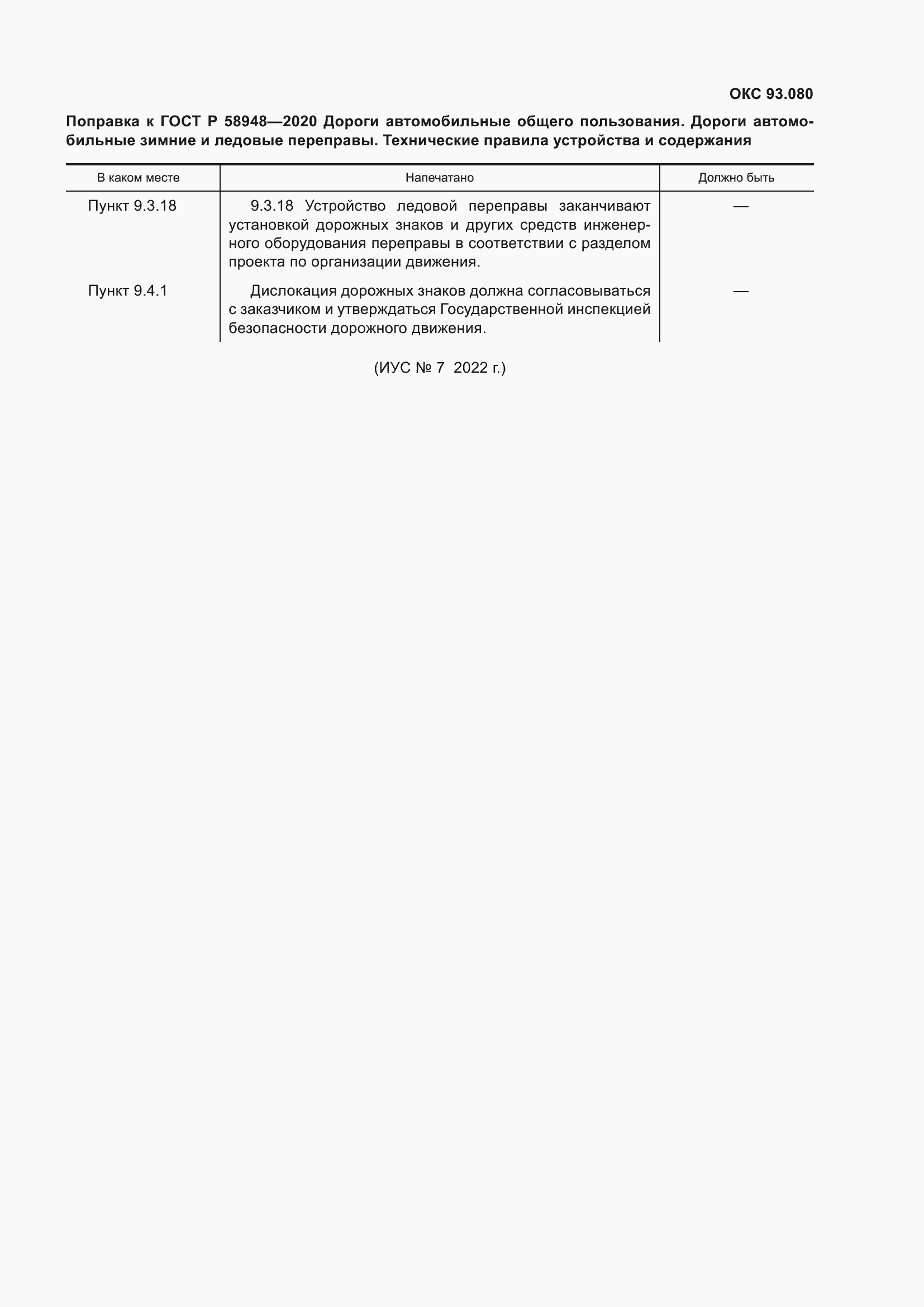 Страница 4 ГОСТ Р 58948-2020